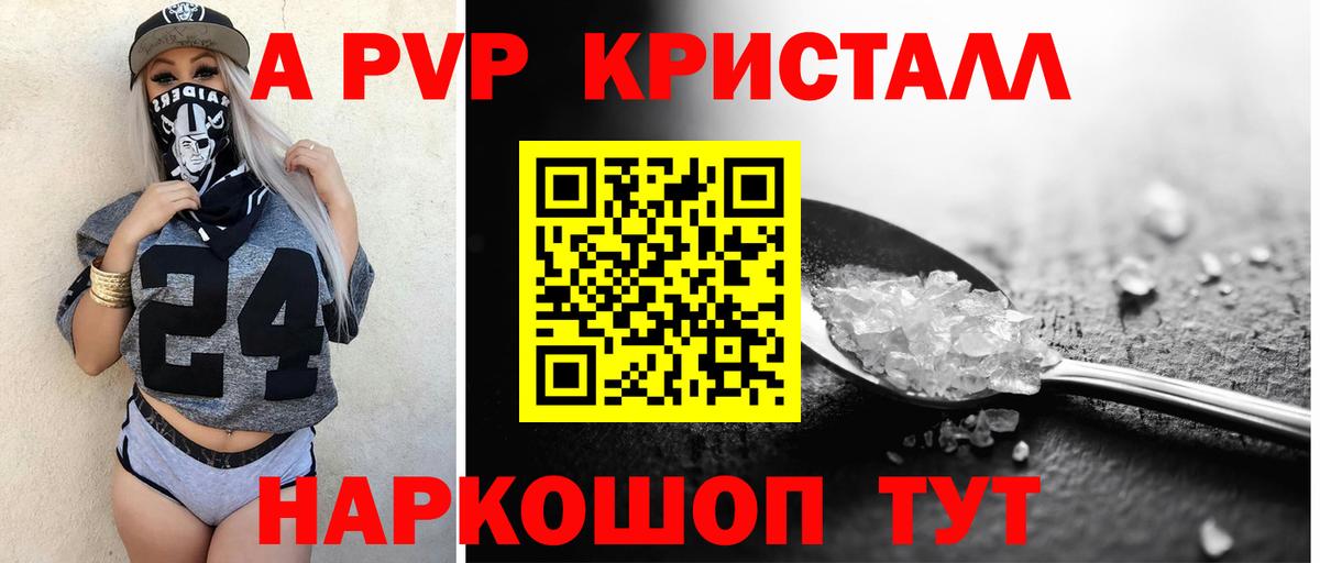 Alpha-PVP Соль  Alpha PVP кристаллы  Орск  Вход с VPN 