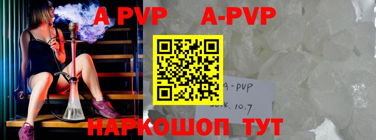 A-PVP VHQ Орск