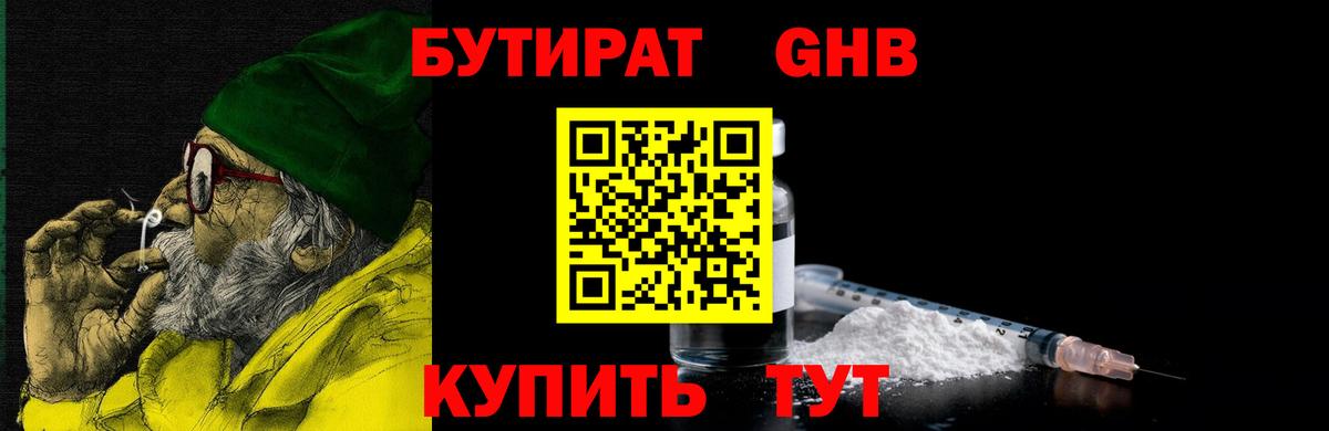 Орск  Бутират бутик  Вход с VPN 