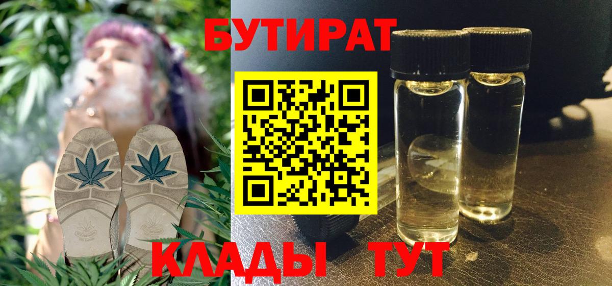 БУТИРАТ 1.4BDO Орск