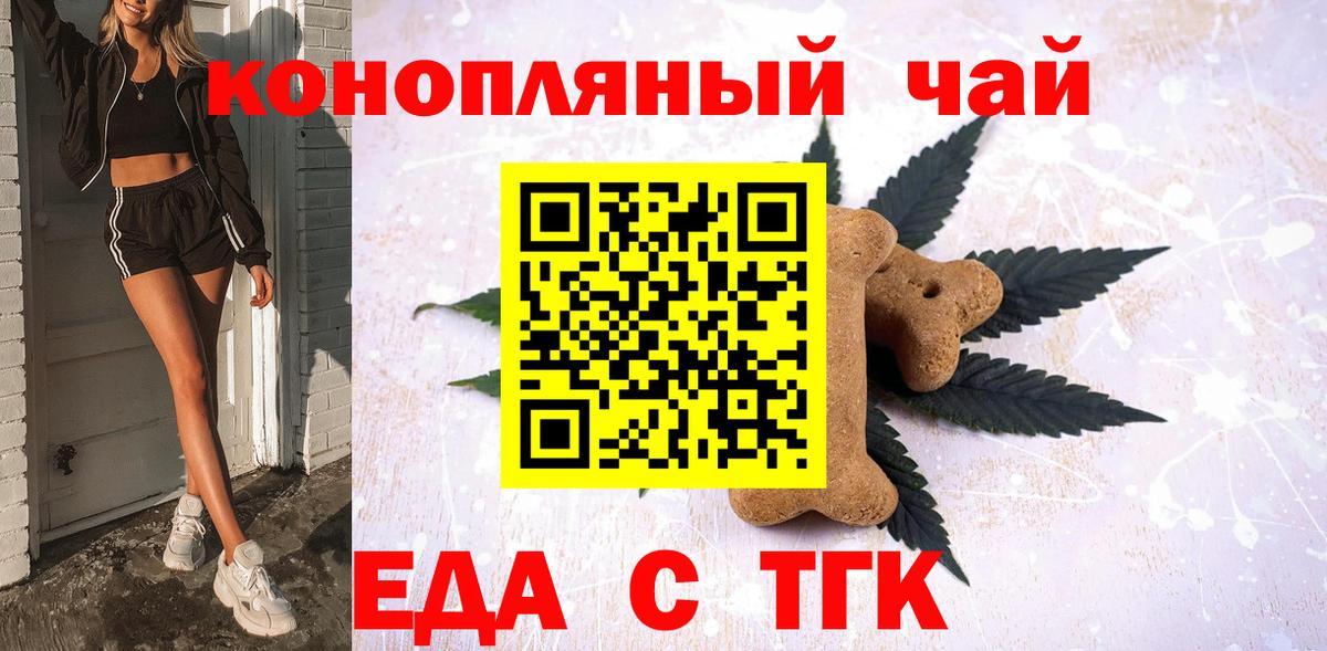 Cannafood марихуана  Вход с VPN  Орск 