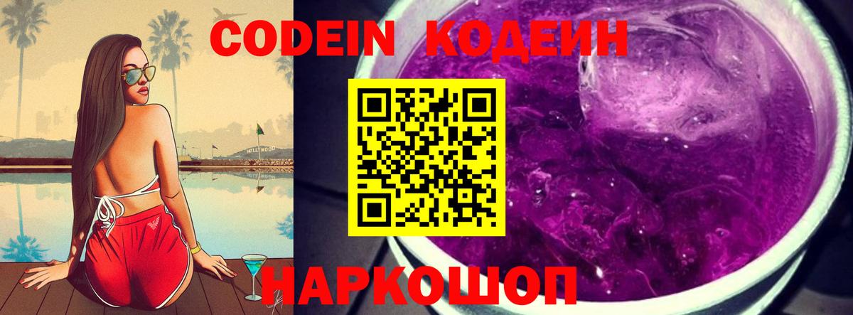 Кодеин напиток Lean (лин)  Кодеин напиток Lean (лин)  Орск  Вход с VPN 
