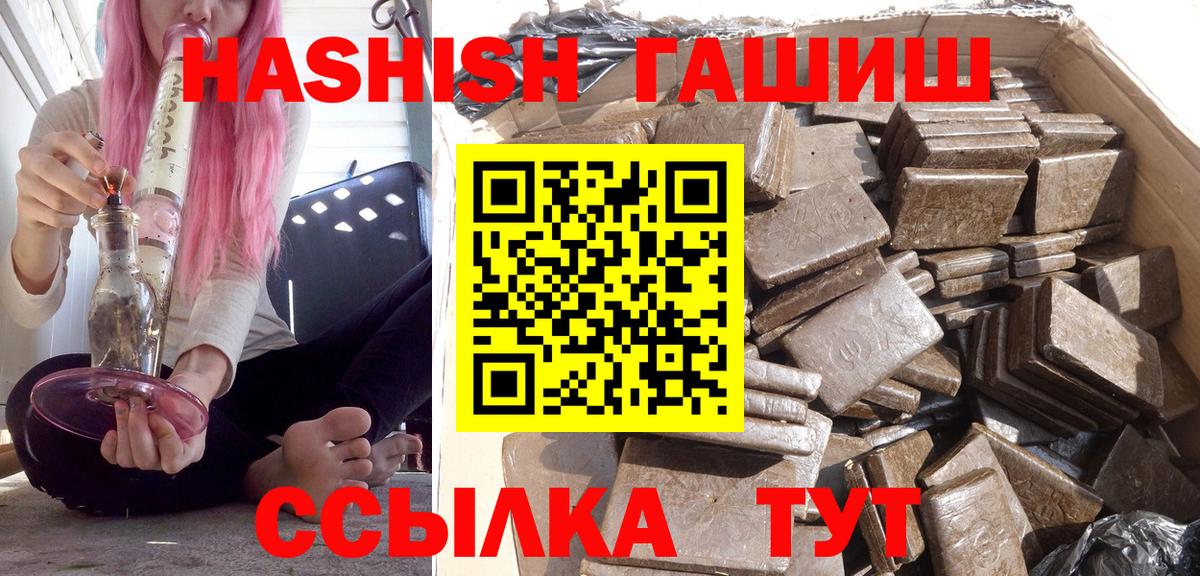 ГАШ VHQ  ГАШ  Орск  ГАШИШ хэш  Вход с VPN 