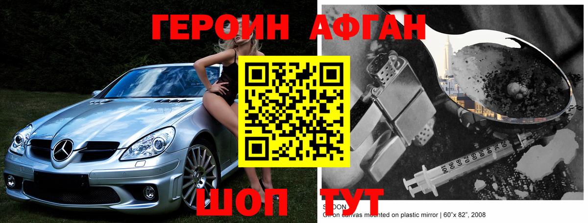 ГЕРОИН герыч  Вход с VPN  Орск 