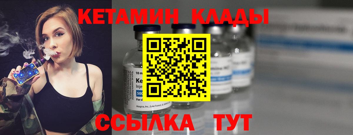КЕТАМИН VHQ  Вход с VPN  Орск 