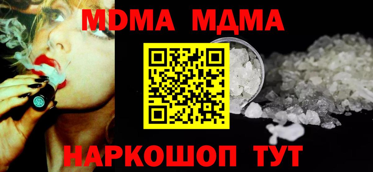 MDMA кристаллы  Вход с VPN  Орск  MDMA crystal 