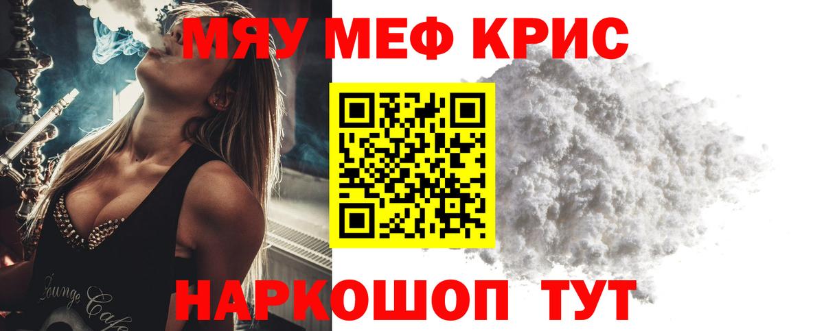 МЯУ-МЯУ  МЯУ-МЯУ  Мефедрон мука  МЕГА маркетплейс  Вход с VPN  МЕФ mephedrone  Орск 