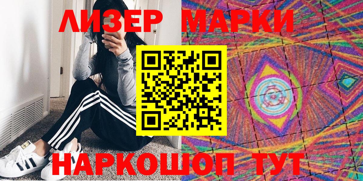 Марки NBOMe 1,5мг Орск